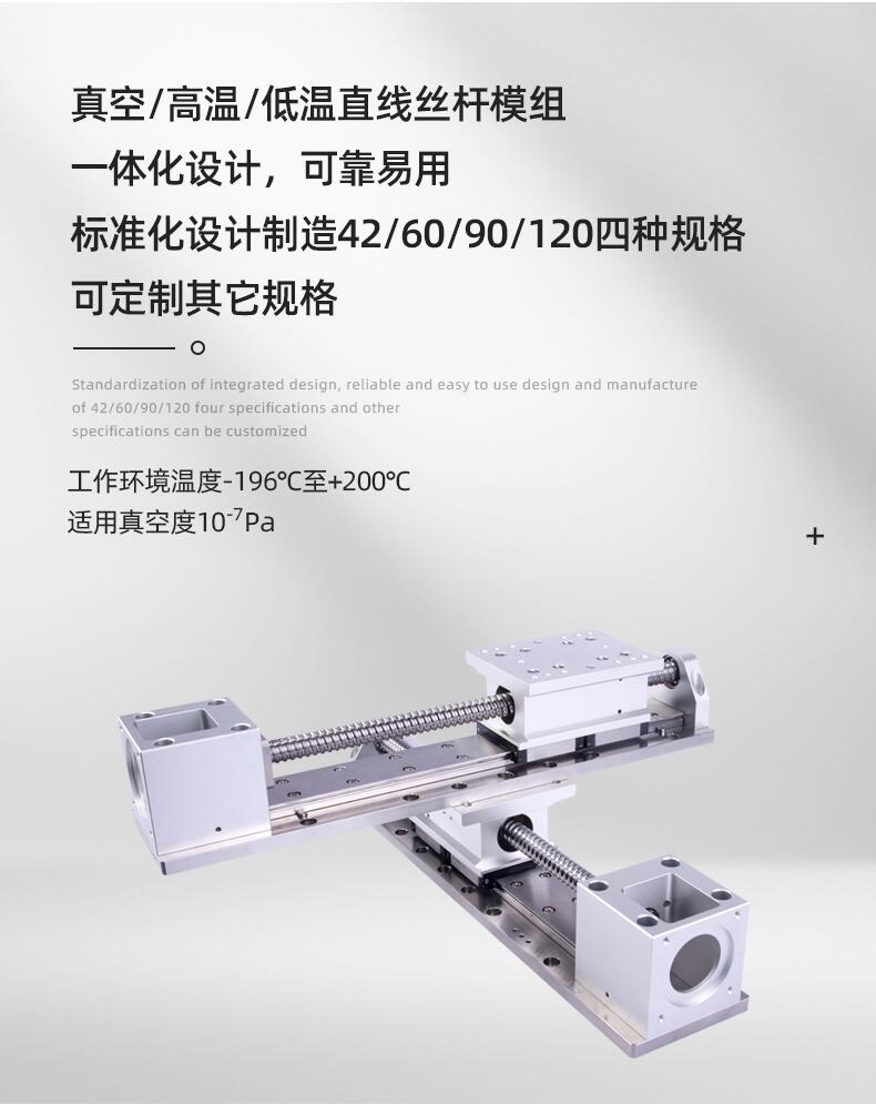 北京臻上機電 真空位移臺  高真空高溫200度