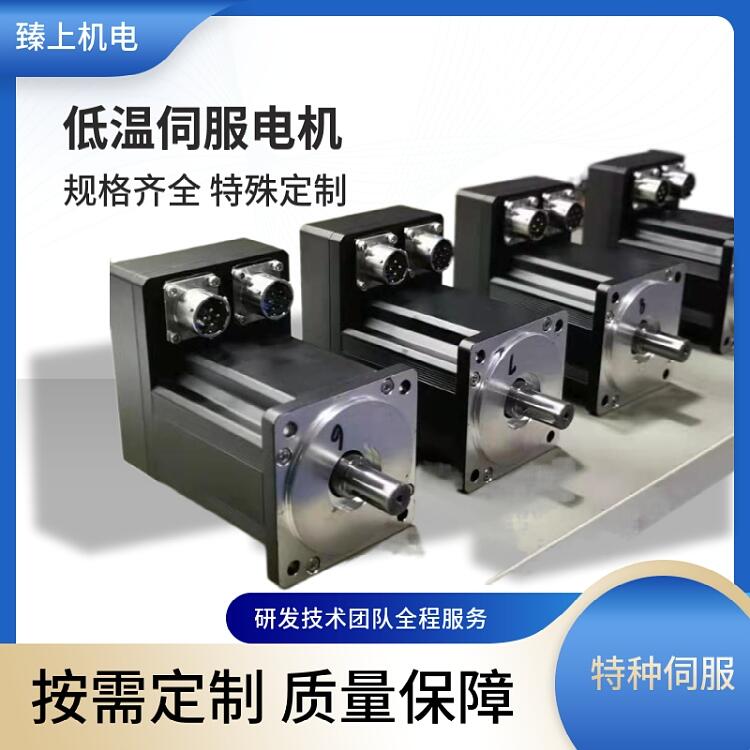 東莞市低溫伺服驅(qū)動(dòng)器 臻上機(jī)電電工電子高低溫測試絕對值編碼器